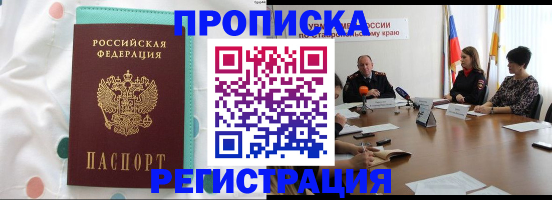 прописка в квартире в Павловском Посаде